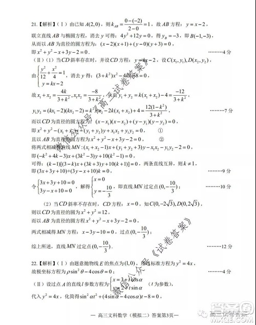 2020年南昌二模文科数学试题及答案 2020年南昌二模文科数学试题及答案
