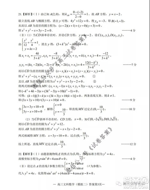 2020年南昌二模文科数学试题及答案