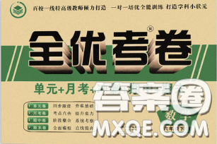 中州古籍出版社2020春全优考卷六年级数学下册北师版答案 中州古籍出版社2020春全优考卷六年级数学下册北师版答案