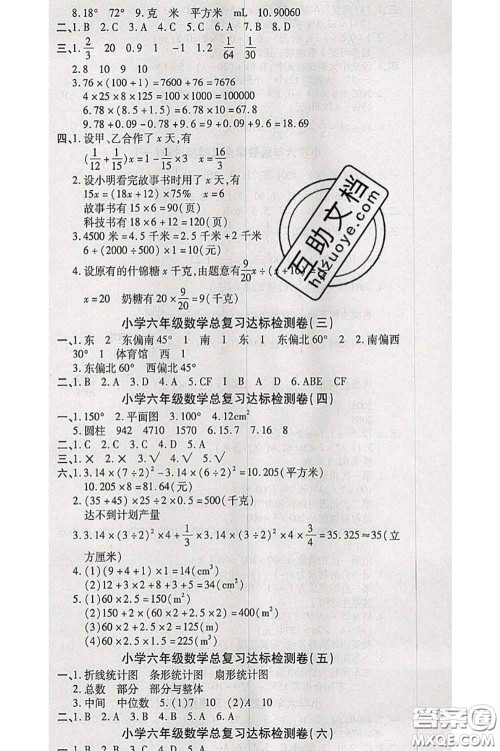 中州古籍出版社2020春全优考卷六年级数学下册北师版答案