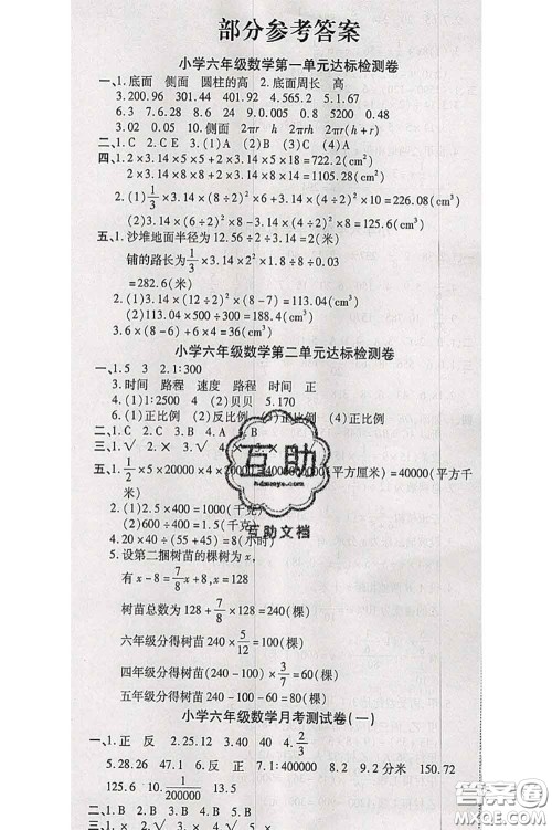 中州古籍出版社2020春全优考卷六年级数学下册北师版答案