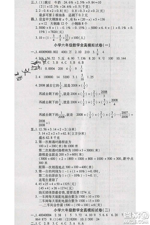 中州古籍出版社2020春全优考卷六年级数学下册北师版答案