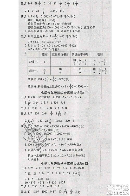 中州古籍出版社2020春全优考卷六年级数学下册北师版答案