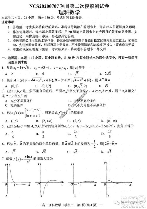 2020年南昌二模理科数学试题及答案