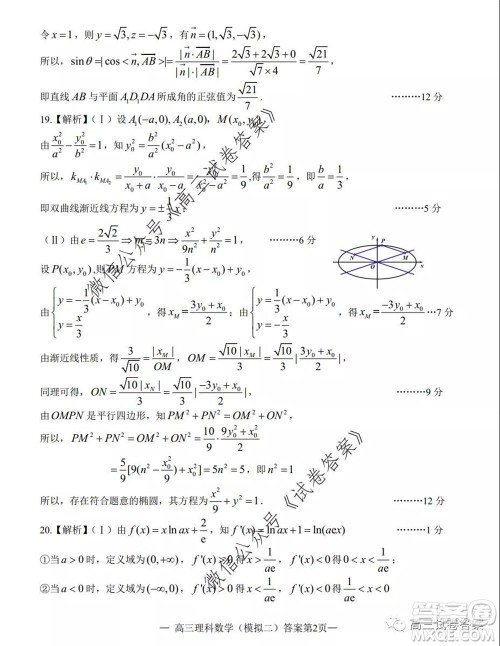 2020年南昌二模理科数学试题及答案