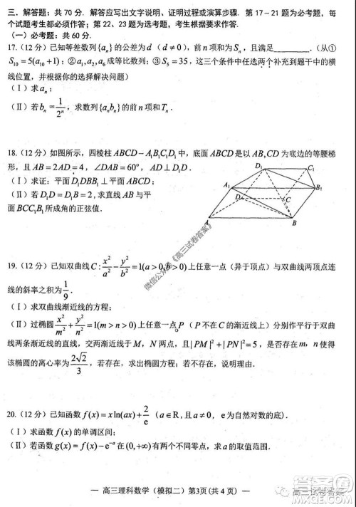 2020年南昌二模理科数学试题及答案