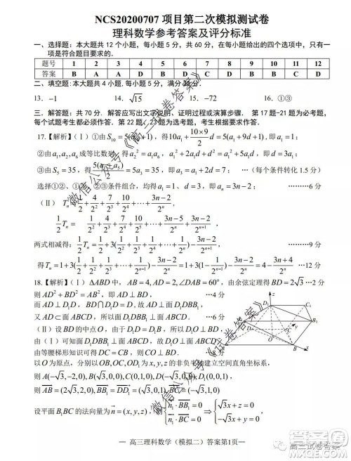 2020年南昌二模理科数学试题及答案