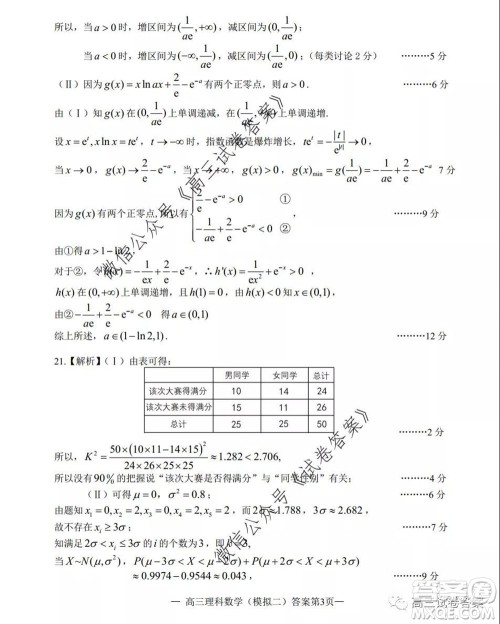 2020年南昌二模理科数学试题及答案