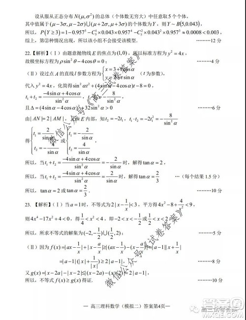 2020年南昌二模理科数学试题及答案