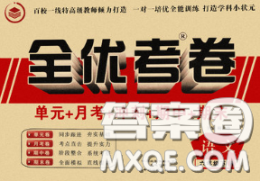 中州古籍出版社2020春全优考卷六年级语文下册人教版答案 中州古籍出版社2020春全优考卷六年级语文下册人教版答案