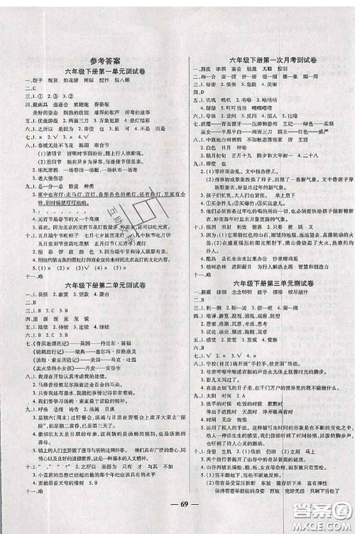 中州古籍出版社2020春全优考卷六年级语文下册人教版答案 中州古籍出版社2020春全优考卷六年级语文下册人教版答案