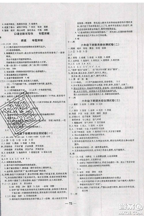 中州古籍出版社2020春全优考卷六年级语文下册人教版答案 中州古籍出版社2020春全优考卷六年级语文下册人教版答案