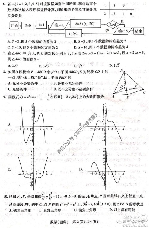 2020年宝鸡市高考模拟检测三理科数学试题及答案