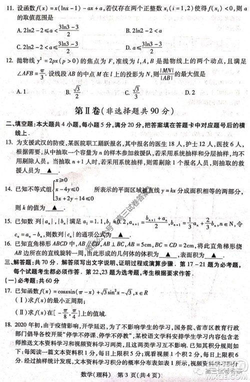 2020年宝鸡市高考模拟检测三理科数学试题及答案 2020年宝鸡市高考模拟检测三理科数学试题及答案