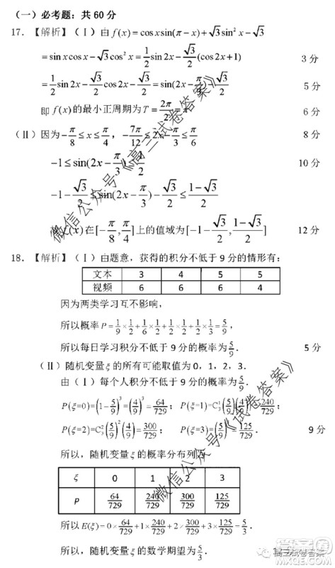 2020年宝鸡市高考模拟检测三理科数学试题及答案