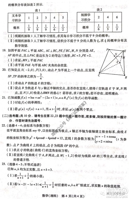 2020年宝鸡市高考模拟检测三理科数学试题及答案