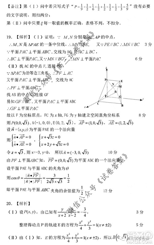 2020年宝鸡市高考模拟检测三理科数学试题及答案