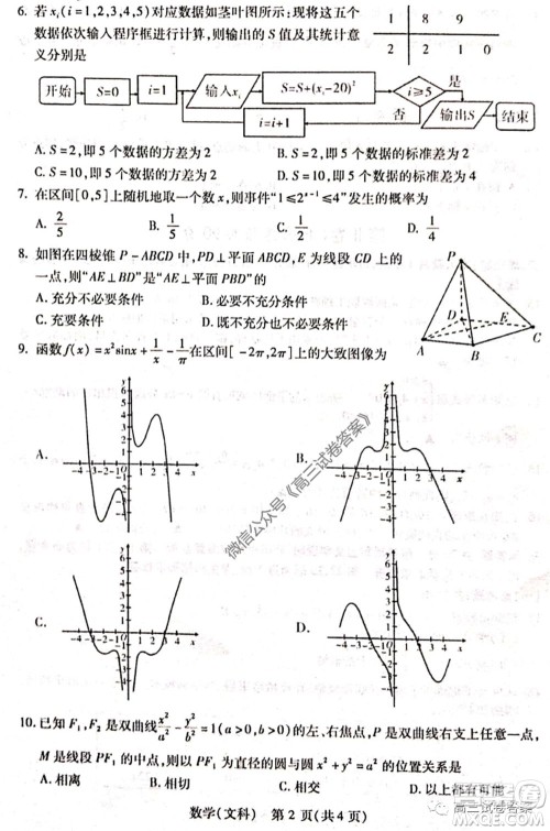 2020年宝鸡市高考模拟检测三文科数学试题及答案