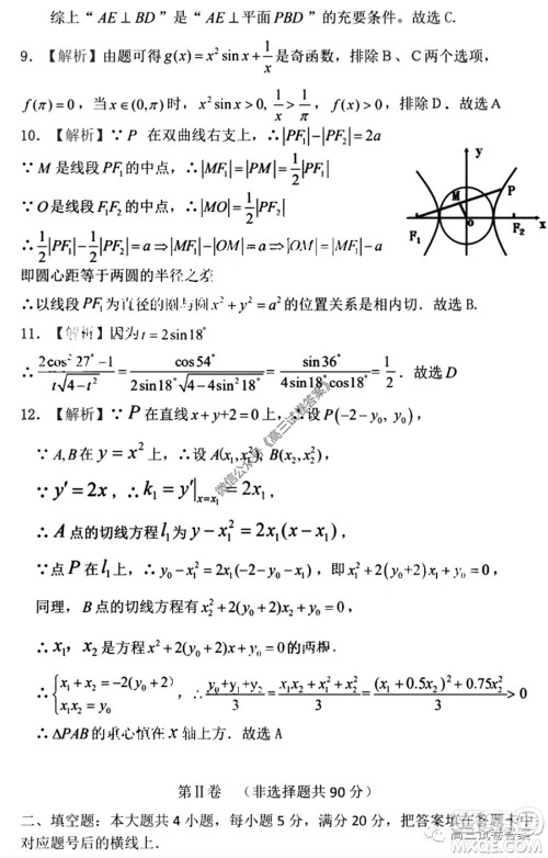 2020年宝鸡市高考模拟检测三文科数学试题及答案