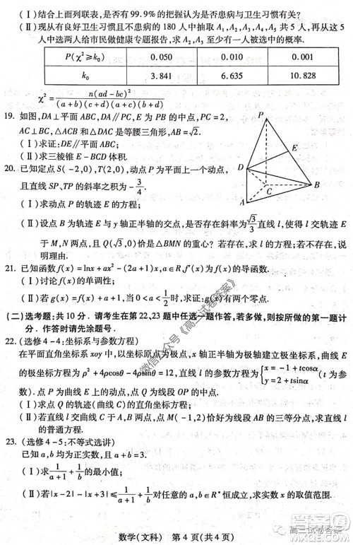 2020年宝鸡市高考模拟检测三文科数学试题及答案