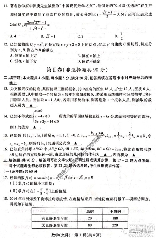 2020年宝鸡市高考模拟检测三文科数学试题及答案