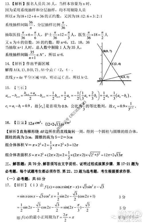 2020年宝鸡市高考模拟检测三文科数学试题及答案