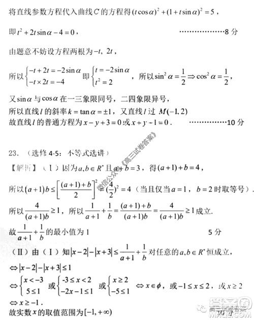 2020年宝鸡市高考模拟检测三文科数学试题及答案