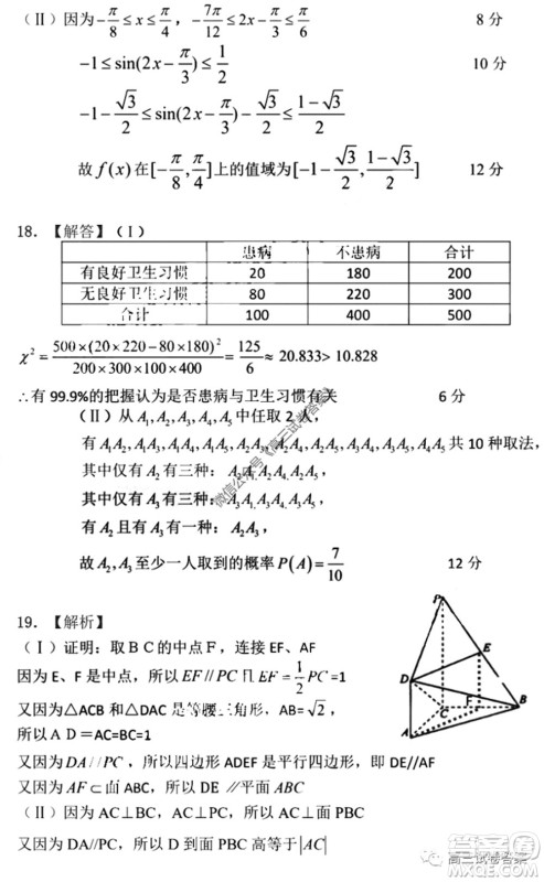 2020年宝鸡市高考模拟检测三文科数学试题及答案