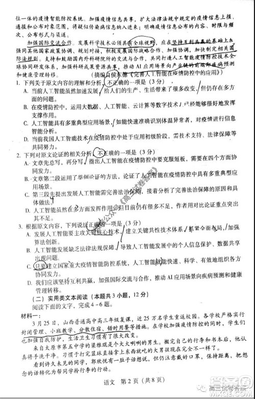 2020年宝鸡市高考模拟检测三语文试题及答案 2020年宝鸡市高考模拟检测三语文试题及答案