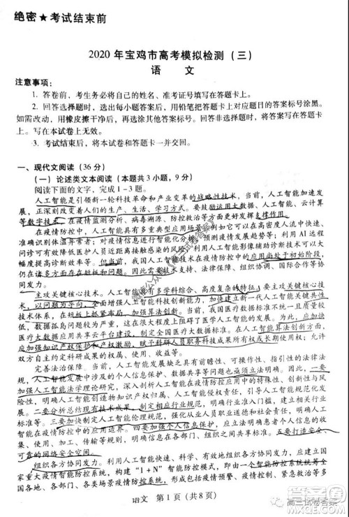 2020年宝鸡市高考模拟检测三语文试题及答案 2020年宝鸡市高考模拟检测三语文试题及答案
