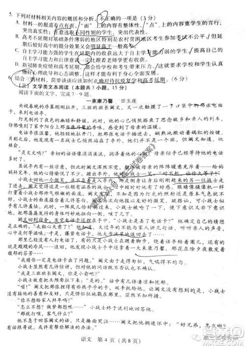 2020年宝鸡市高考模拟检测三语文试题及答案 2020年宝鸡市高考模拟检测三语文试题及答案