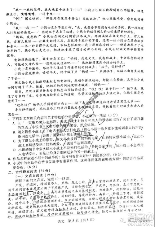 2020年宝鸡市高考模拟检测三语文试题及答案 2020年宝鸡市高考模拟检测三语文试题及答案