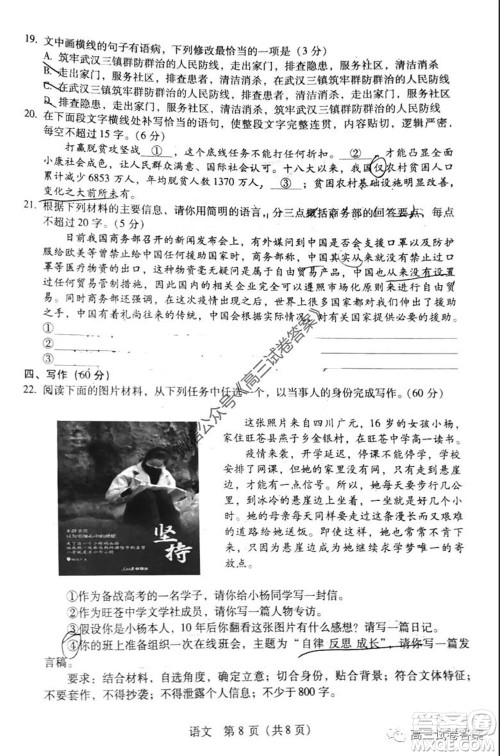 2020年宝鸡市高考模拟检测三语文试题及答案 2020年宝鸡市高考模拟检测三语文试题及答案