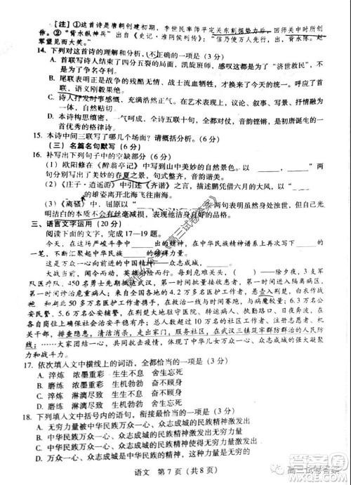 2020年宝鸡市高考模拟检测三语文试题及答案 2020年宝鸡市高考模拟检测三语文试题及答案