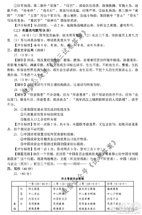 2020年宝鸡市高考模拟检测三语文试题及答案 2020年宝鸡市高考模拟检测三语文试题及答案