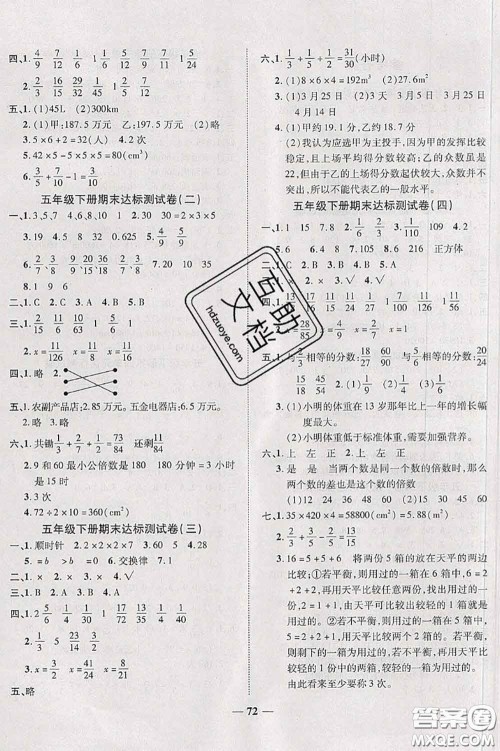 中州古籍出版社2020春全优考卷五年级数学下册人教版答案