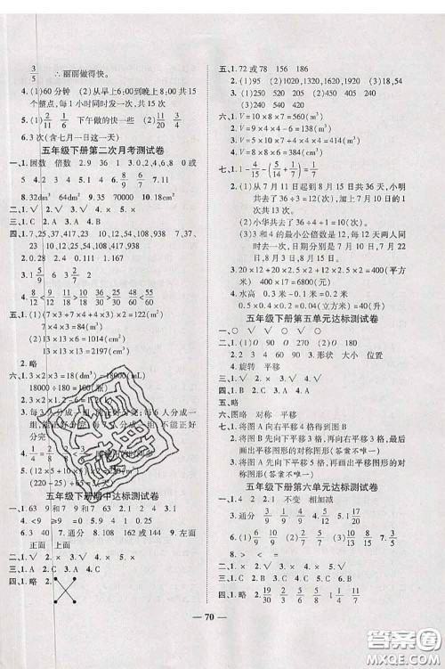 中州古籍出版社2020春全优考卷五年级数学下册人教版答案 中州古籍出版社2020春全优考卷五年级数学下册人教版答案