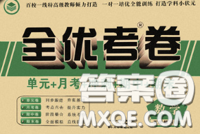 中州古籍出版社2020春全优考卷五年级数学下册北师版答案 中州古籍出版社2020春全优考卷五年级数学下册北师版答案