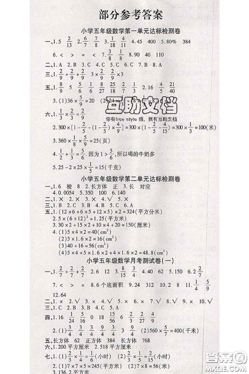 中州古籍出版社2020春全优考卷五年级数学下册北师版答案