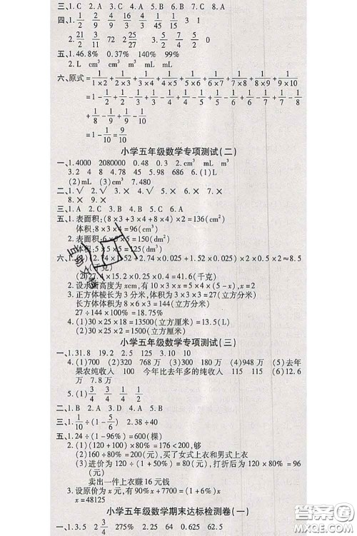 中州古籍出版社2020春全优考卷五年级数学下册北师版答案