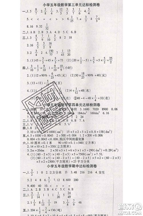 中州古籍出版社2020春全优考卷五年级数学下册北师版答案