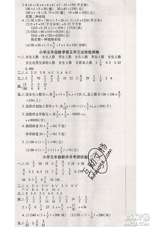 中州古籍出版社2020春全优考卷五年级数学下册北师版答案