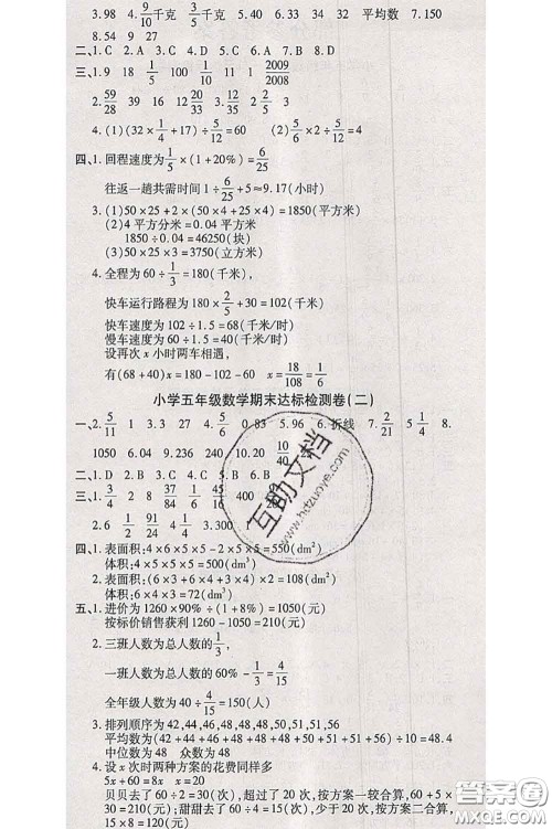 中州古籍出版社2020春全优考卷五年级数学下册北师版答案