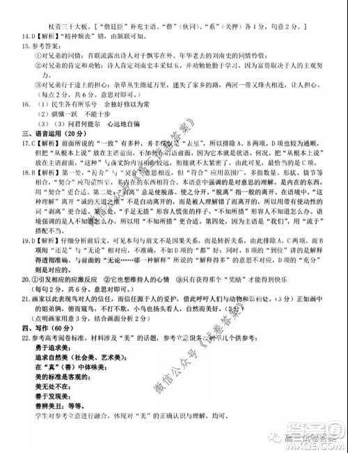 石家庄市2020届高中毕业班综合训练一语文答案 石家庄市2020届高中毕业班综合训练一语文答案