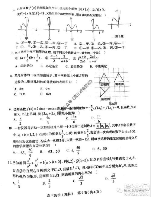 石家庄市2020届高中毕业班综合训练一理科数学试题及答案