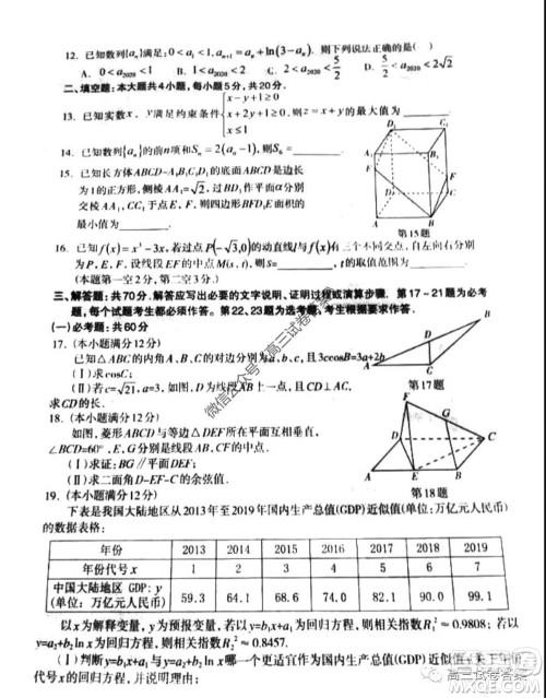 石家庄市2020届高中毕业班综合训练一理科数学试题及答案