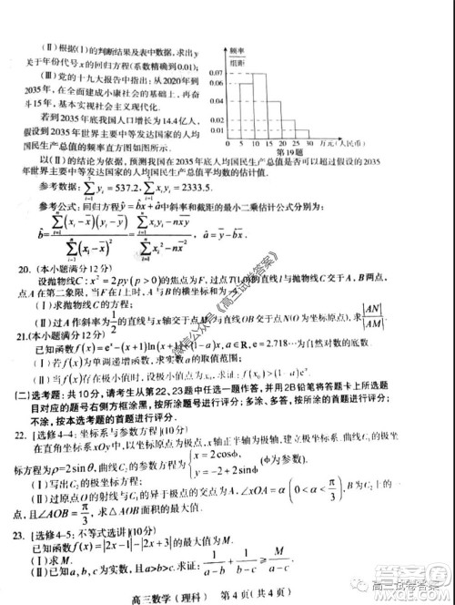 石家庄市2020届高中毕业班综合训练一理科数学试题及答案