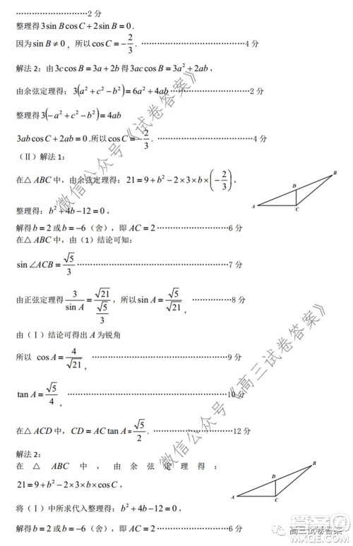 石家庄市2020届高中毕业班综合训练一理科数学试题及答案