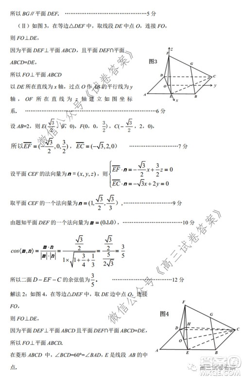 石家庄市2020届高中毕业班综合训练一理科数学试题及答案 石家庄市2020届高中毕业班综合训练一理科数学试题及答案