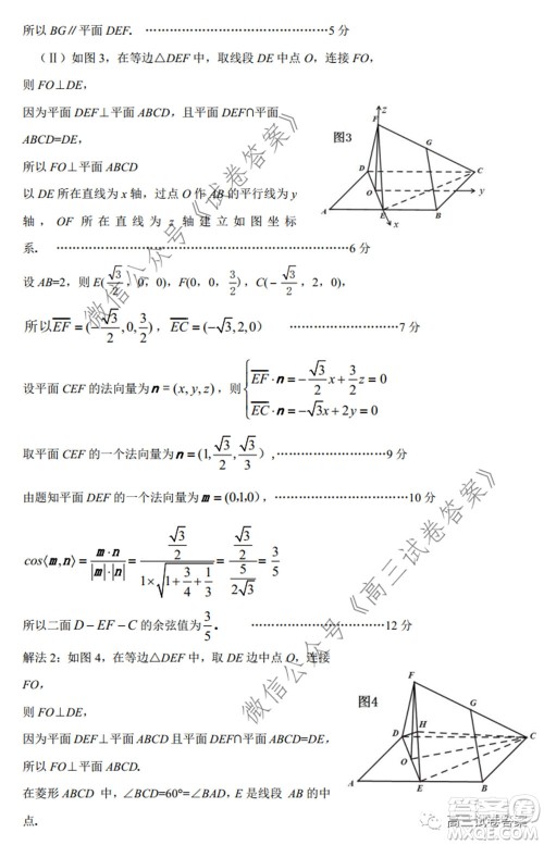 石家庄市2020届高中毕业班综合训练一理科数学试题及答案